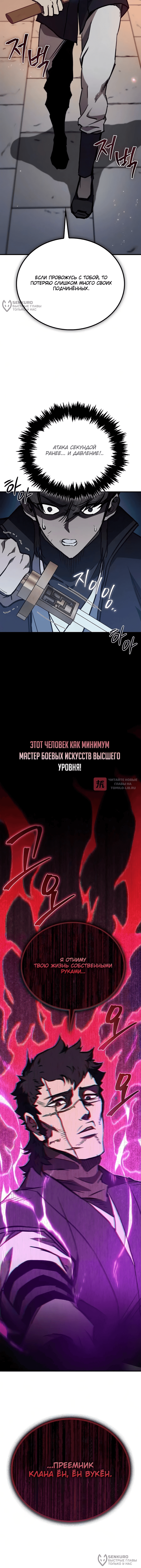 Глава 55, Страница 16