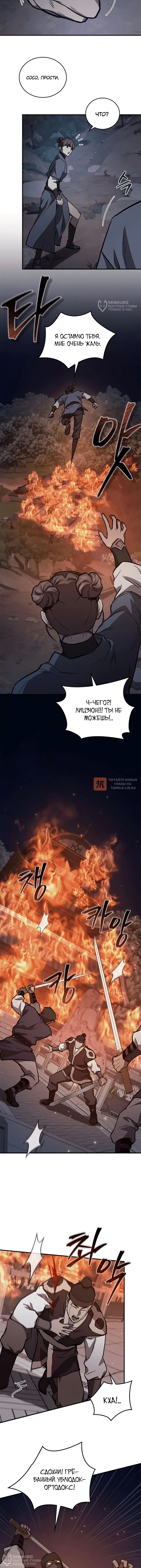 Глава 56, Страница 4