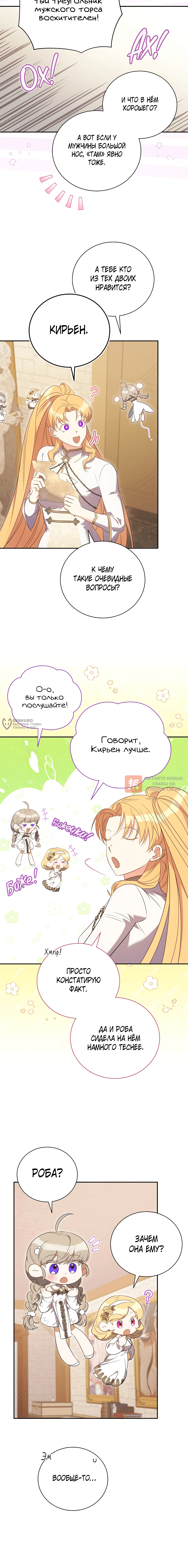 Глава 22, Страница 2