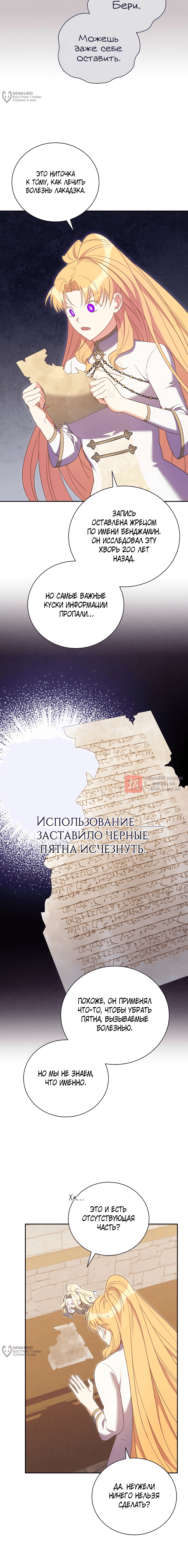 Глава 22, Страница 4