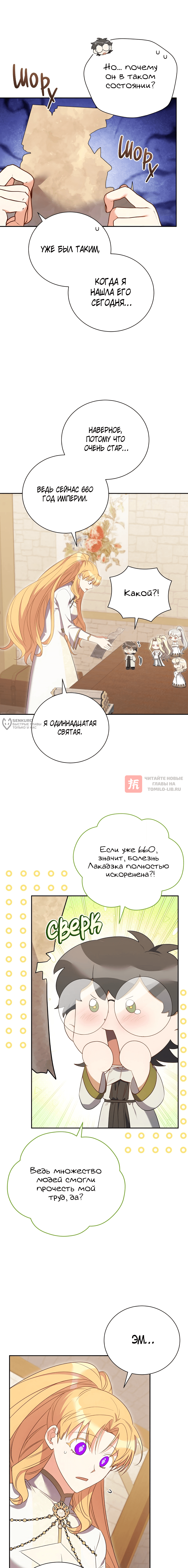 Глава 22, Страница 10