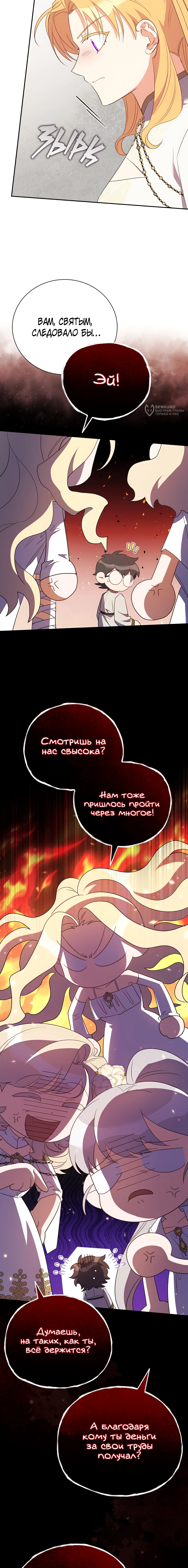 Глава 22, Страница 15