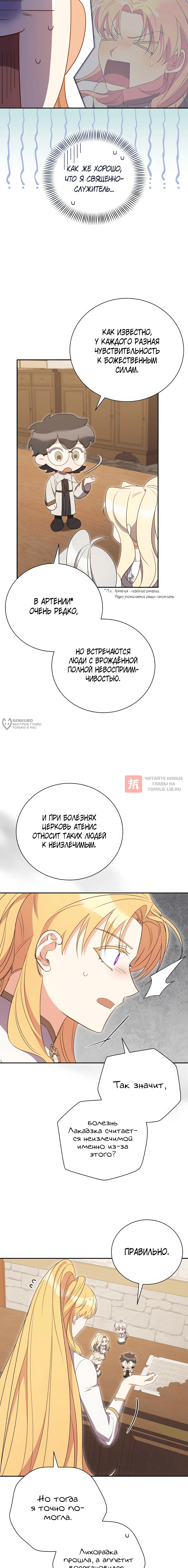 Глава 23, Страница 2