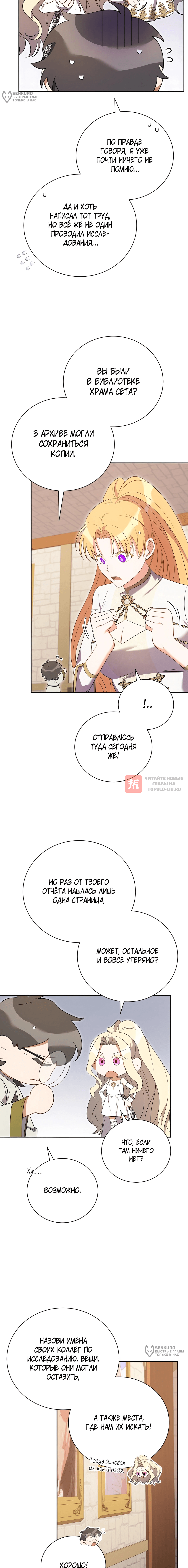 Глава 23, Страница 4