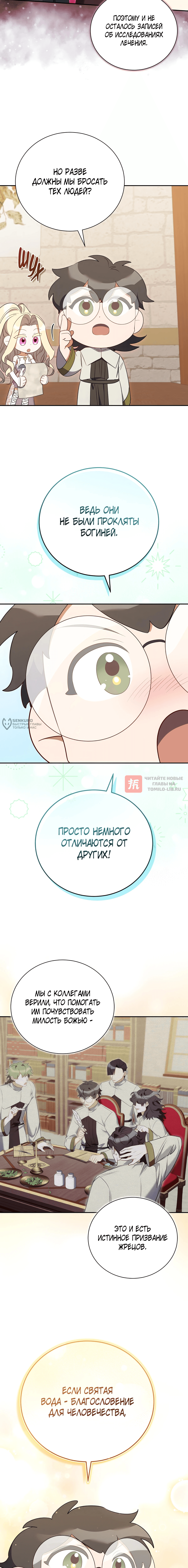 Глава 23, Страница 6