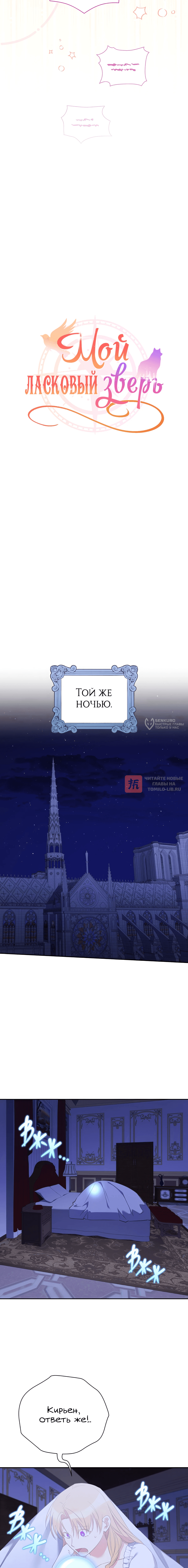 Глава 23, Страница 10