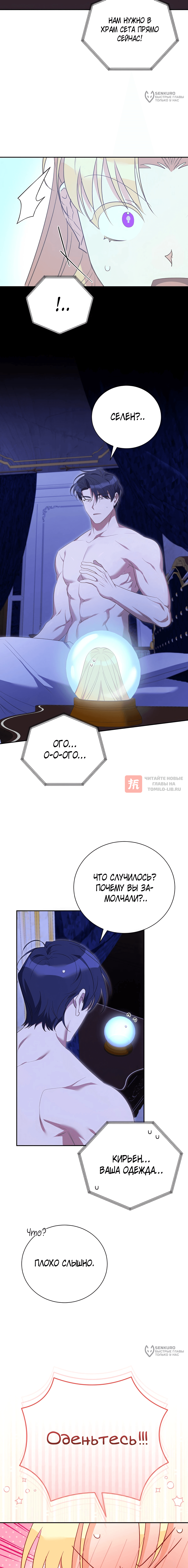 Глава 23, Страница 12
