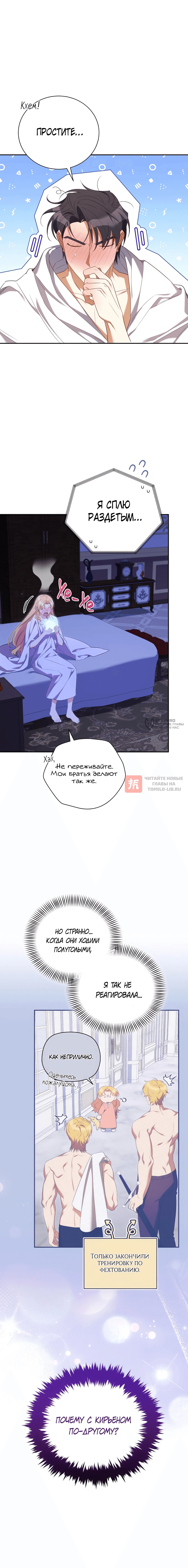 Глава 23, Страница 14