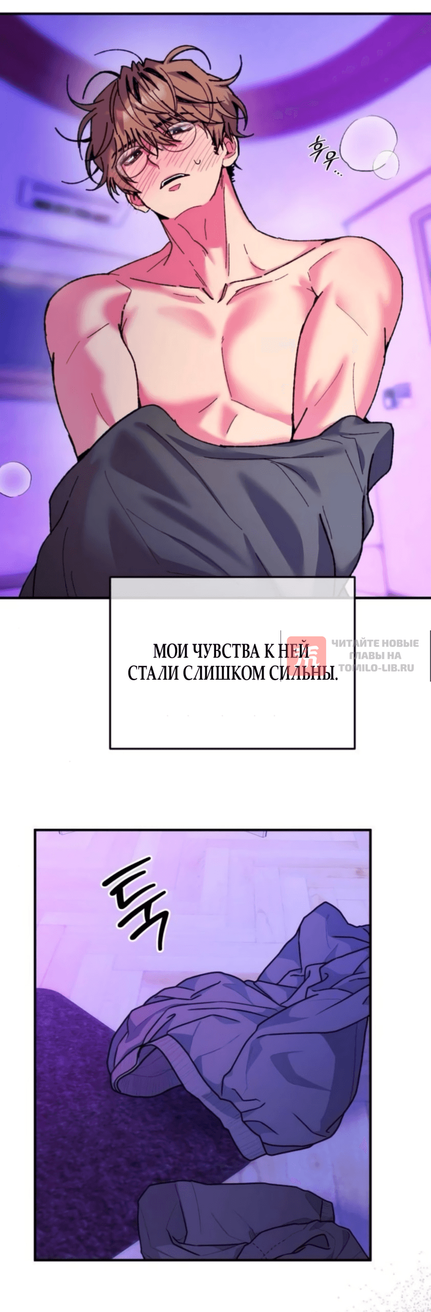 Глава 30, Страница 10
