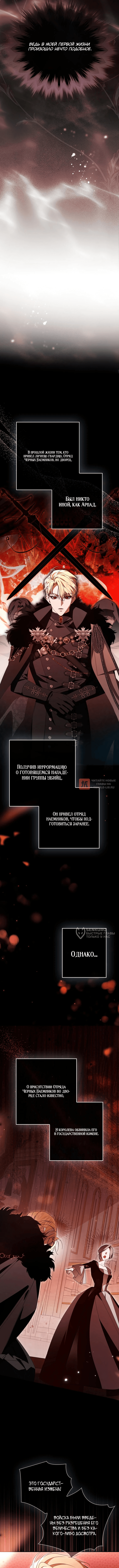 Глава 37, Страница 2