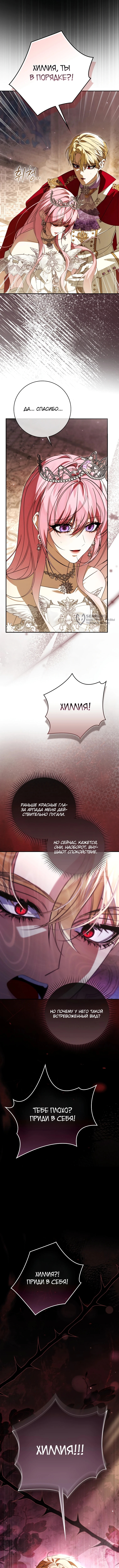 Глава 37, Страница 15