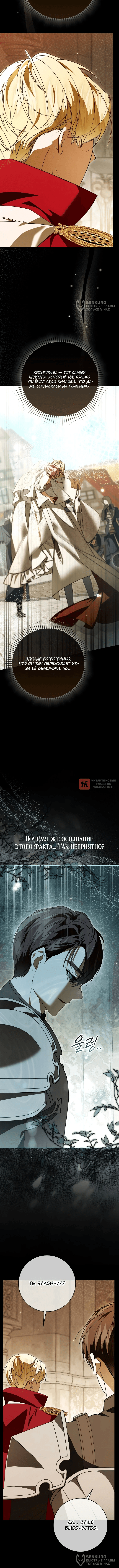 Глава 38, Страница 8