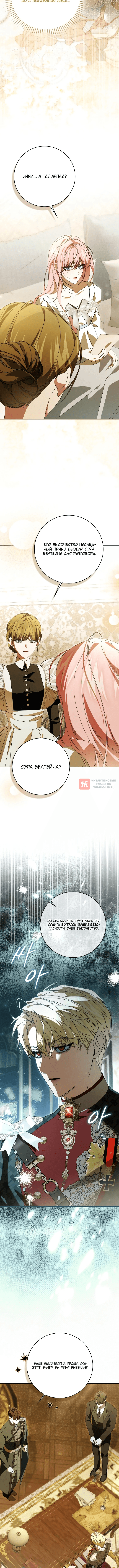 Глава 39, Страница 10