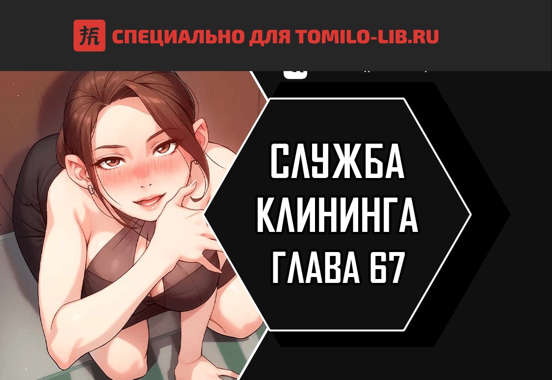 Глава 67, Страница 1