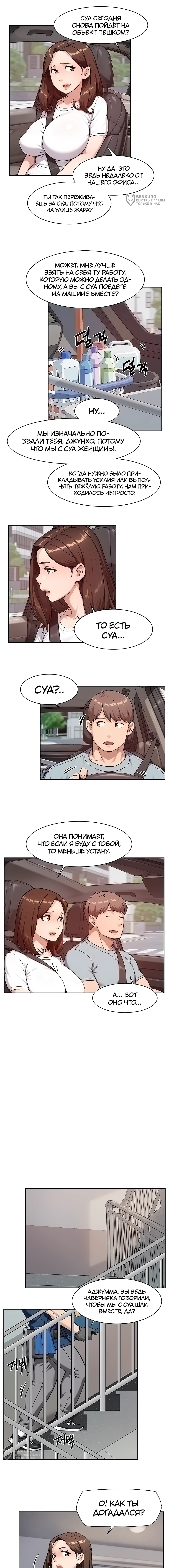 Глава 67, Страница 5