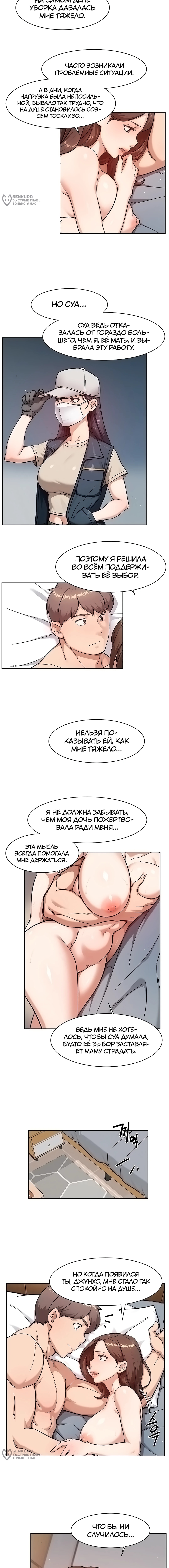 Глава 67, Страница 9