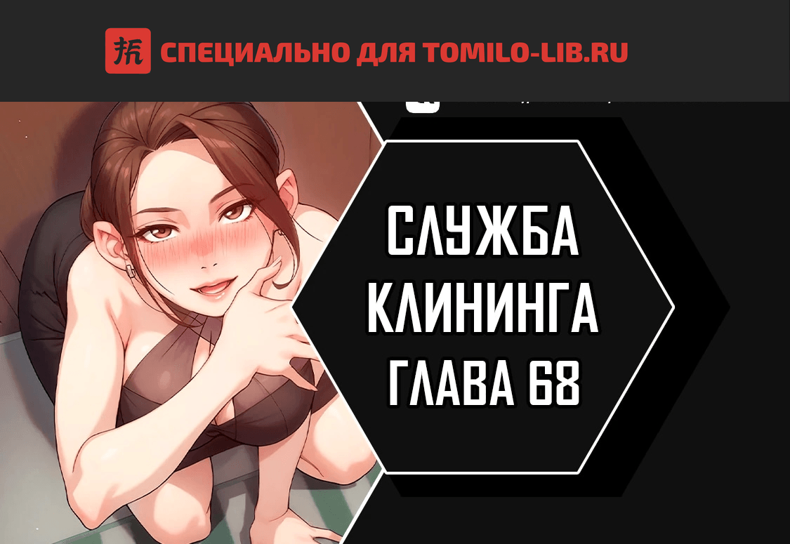 Глава 68, Страница 1