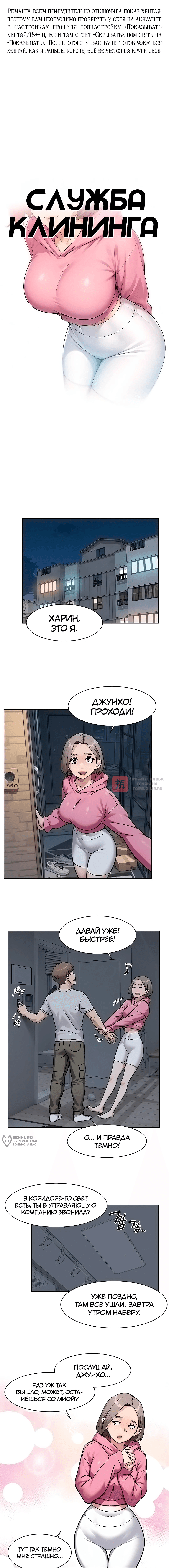 Глава 69, Страница 2