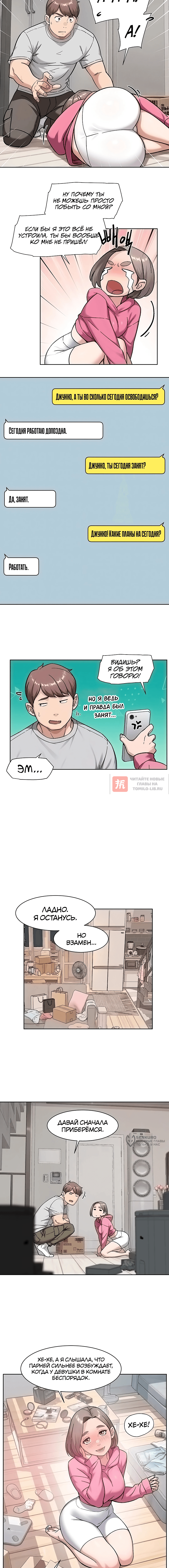 Глава 69, Страница 6