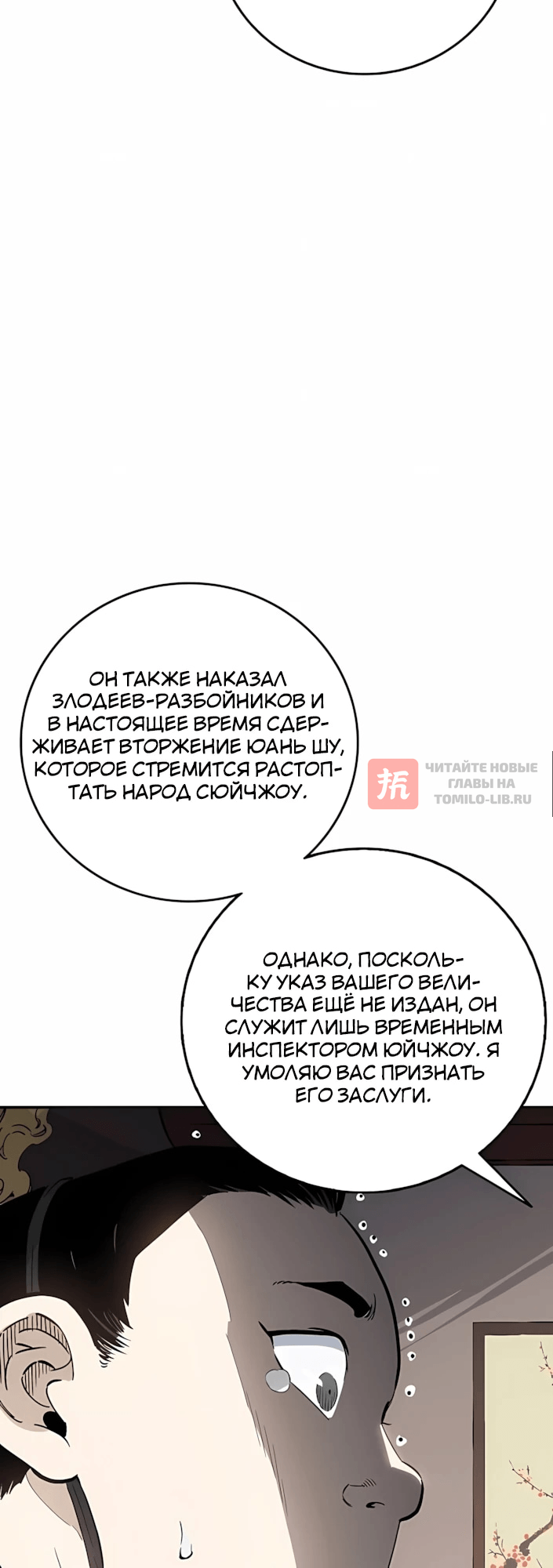 Глава 207, Страница 16