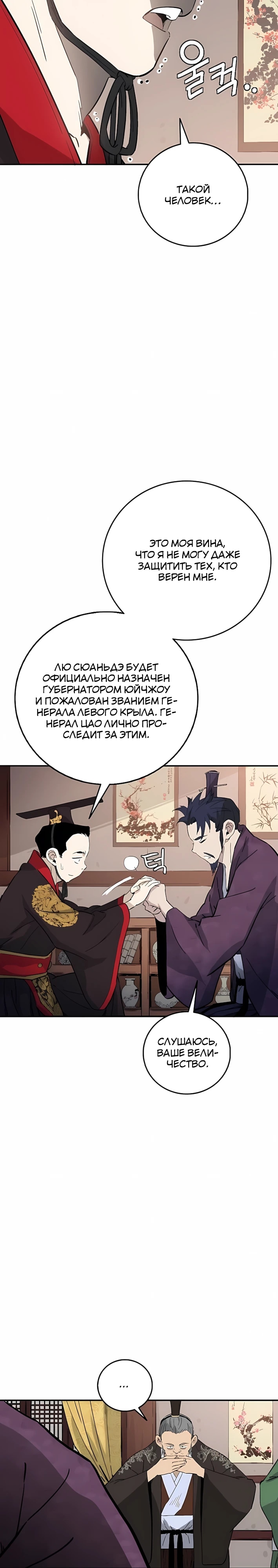 Глава 207, Страница 17