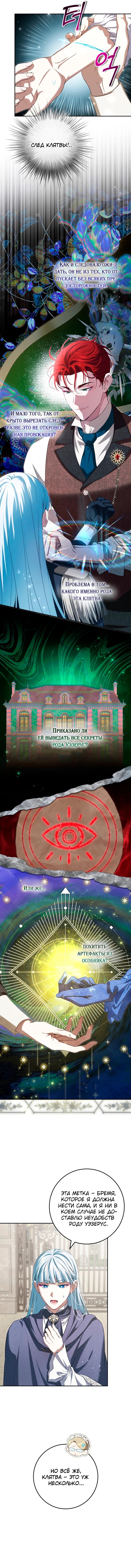 Глава 30, Страница 5