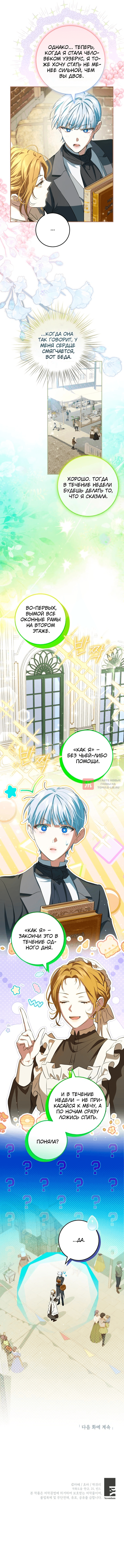 Глава 30, Страница 10
