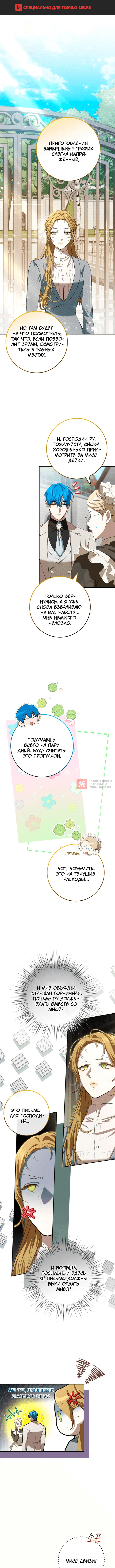 Глава 31, Страница 1