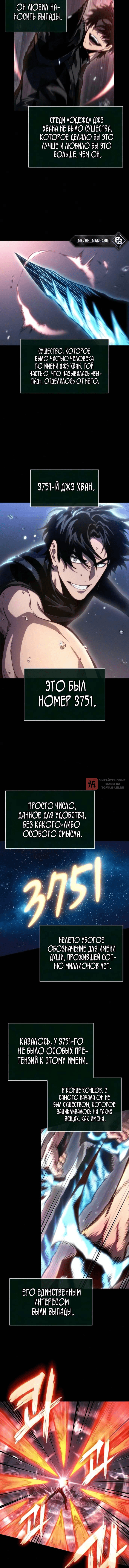 Глава 242, Страница 8