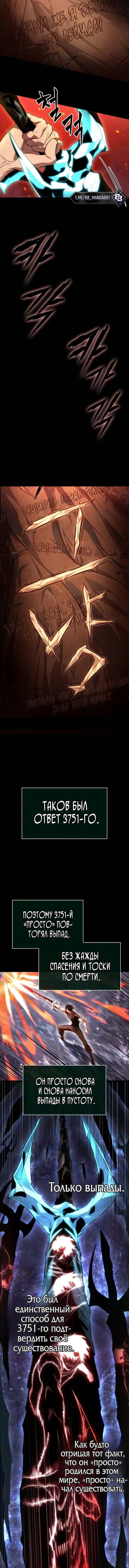 Глава 242, Страница 11