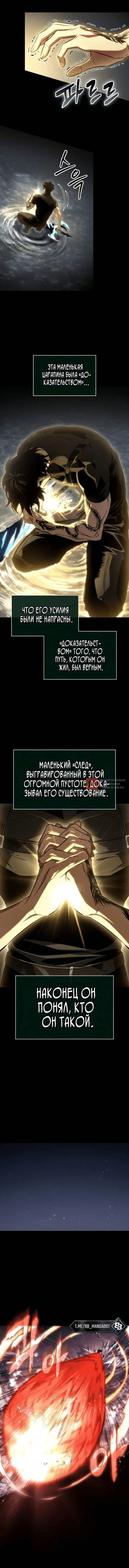 Глава 242, Страница 14