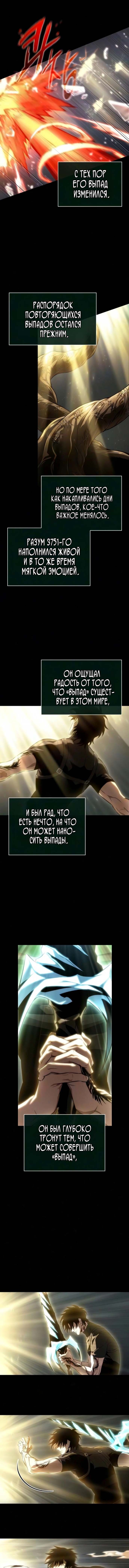 Глава 242, Страница 15