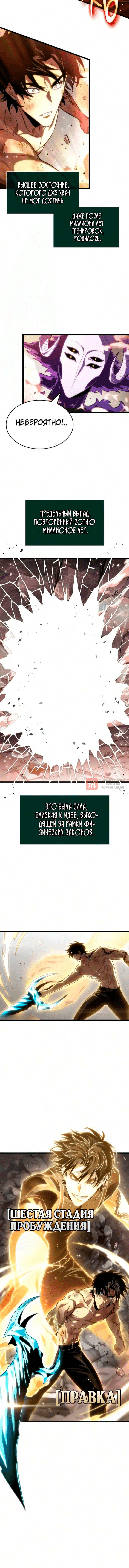 Глава 242, Страница 18