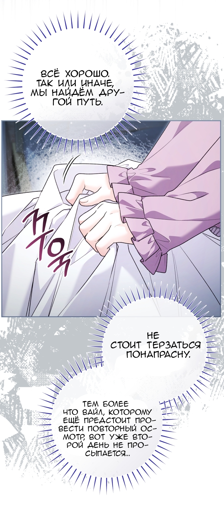 Глава 108, Страница 7