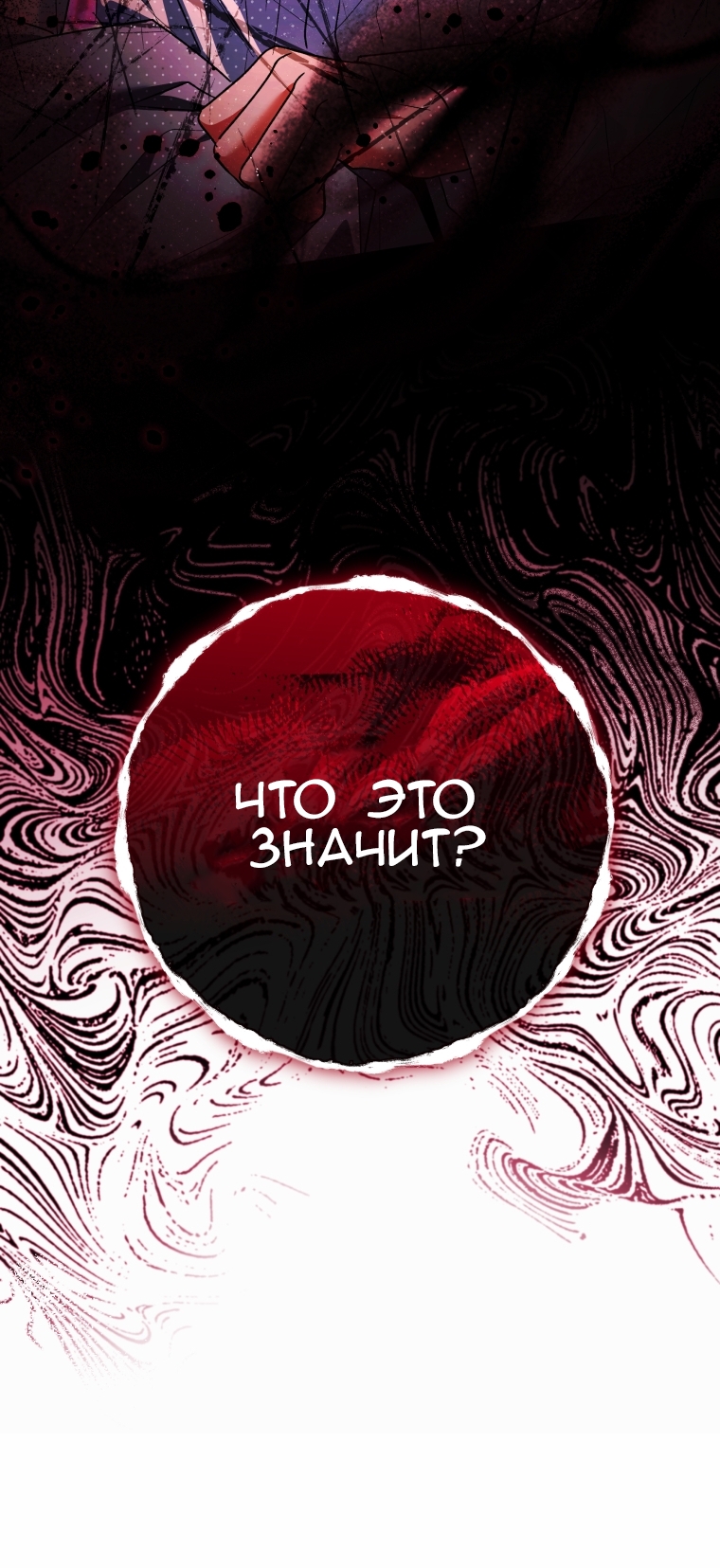 Глава 108, Страница 23