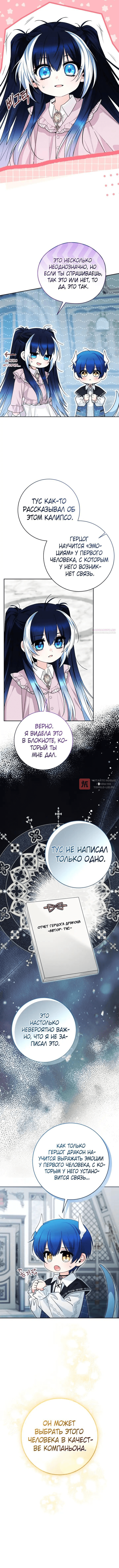 Глава 109, Страница 2