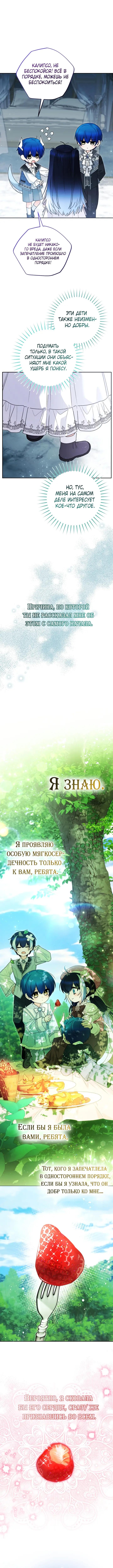 Глава 109, Страница 7