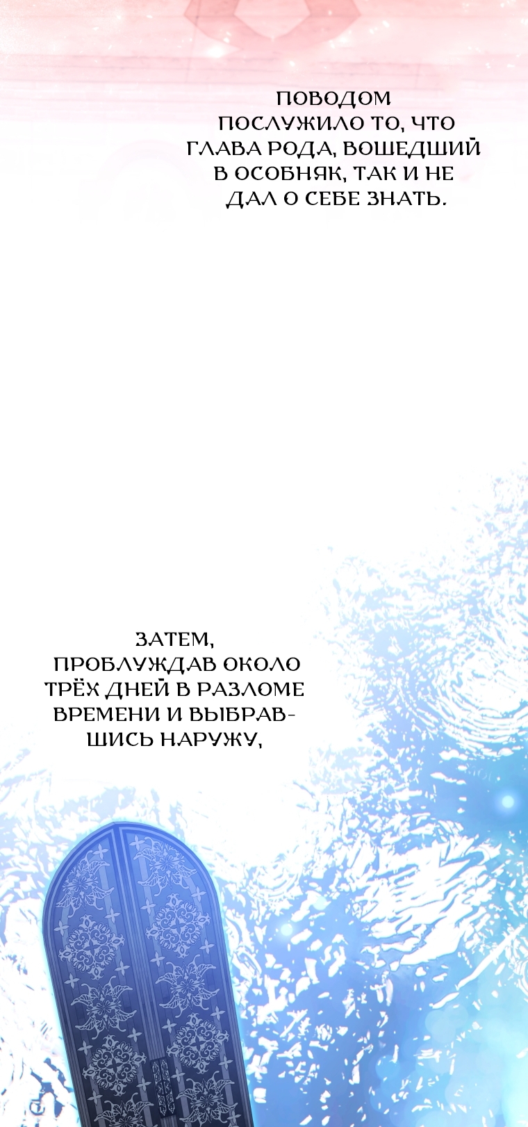 Глава 110, Страница 47