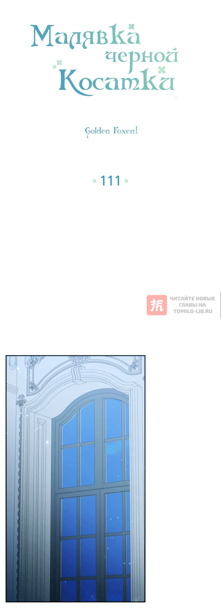 Глава 111, Страница 24
