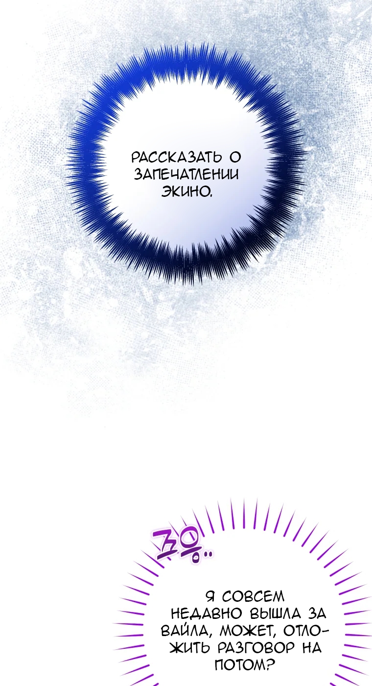 Глава 111, Страница 36
