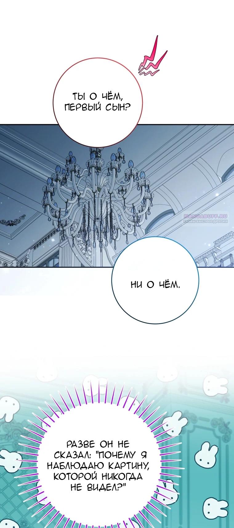 Глава 111, Страница 66