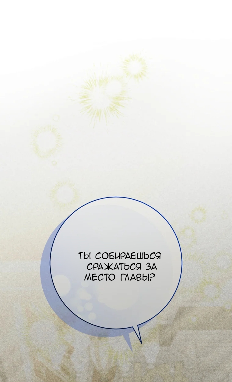 Глава 111, Страница 68
