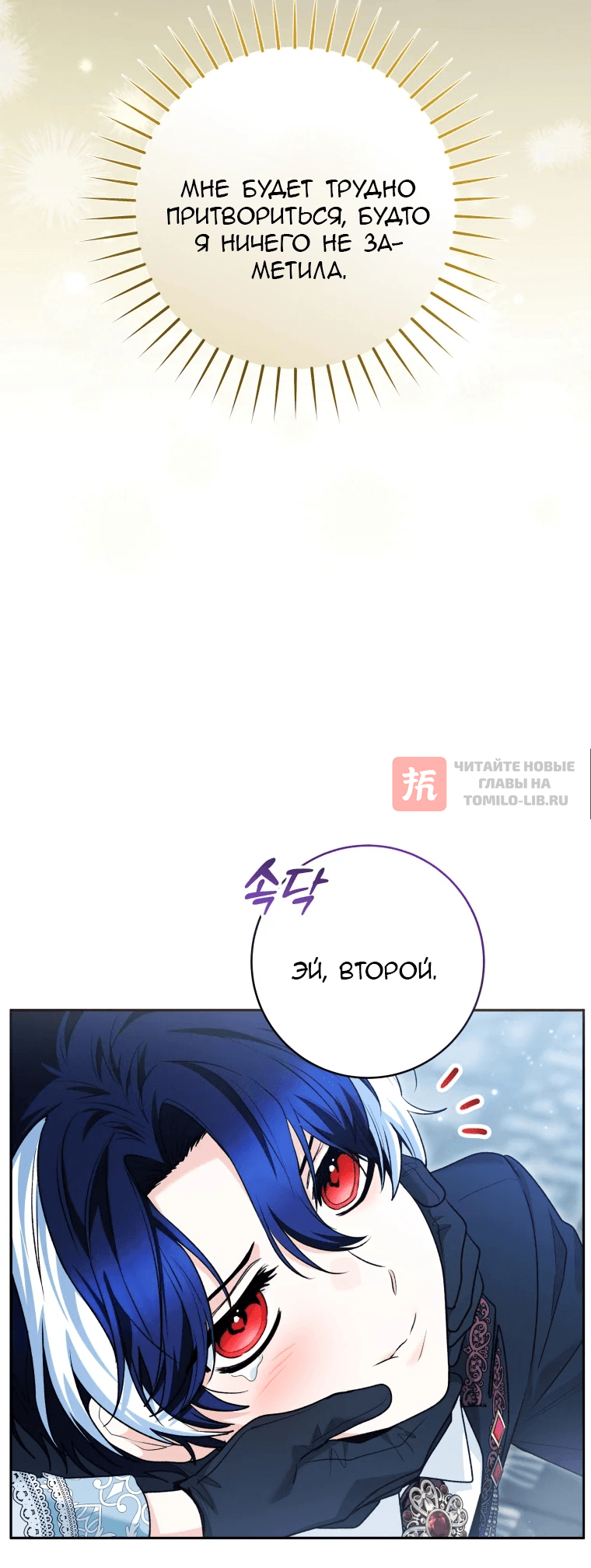 Глава 111, Страница 72