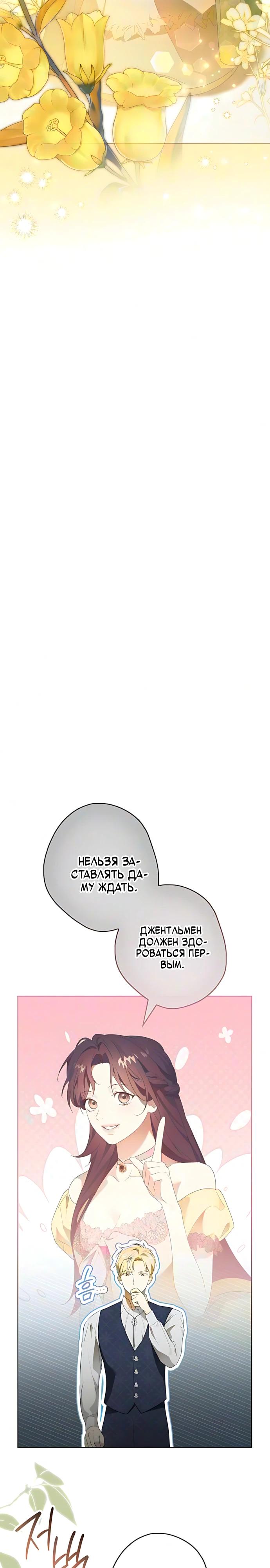 Глава 19, Страница 3