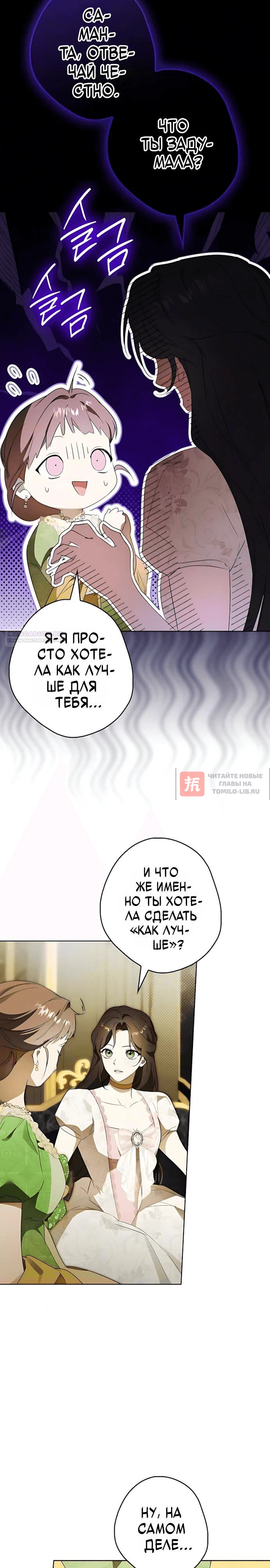 Глава 19, Страница 10