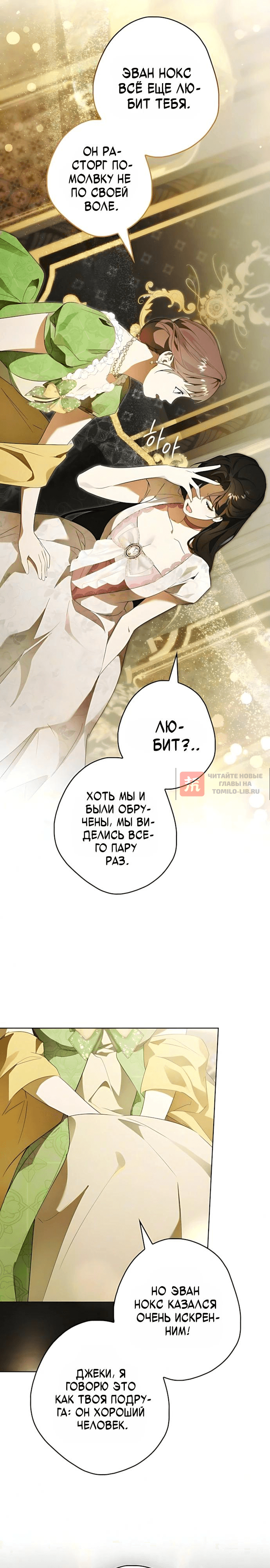 Глава 19, Страница 12