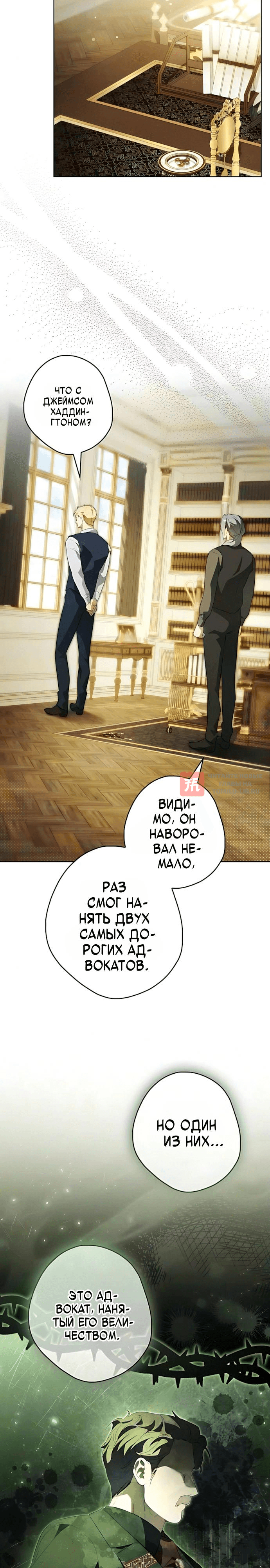 Глава 19, Страница 24