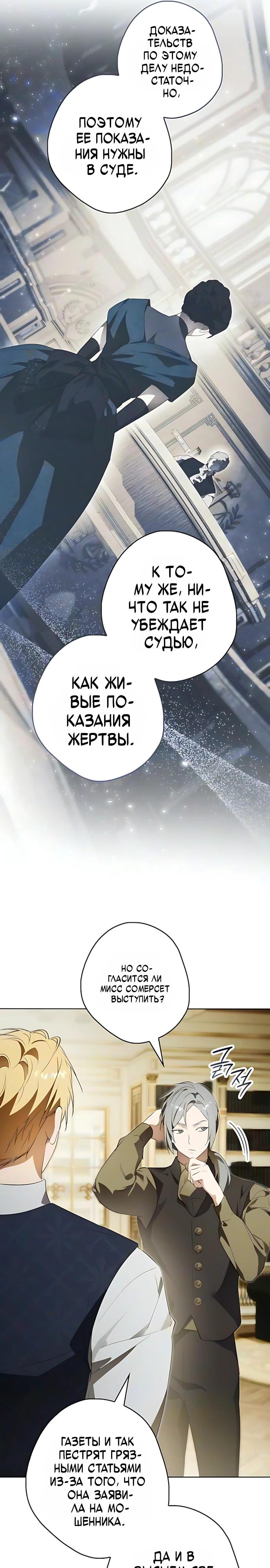 Глава 19, Страница 27