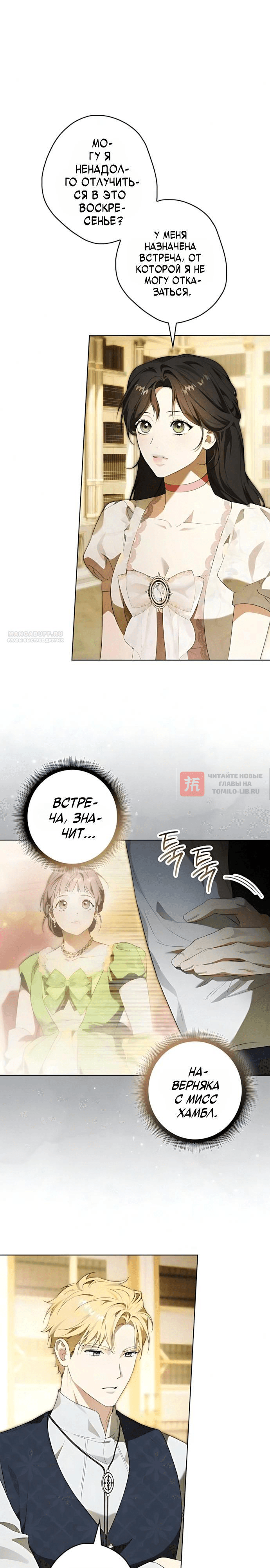 Глава 20, Страница 6