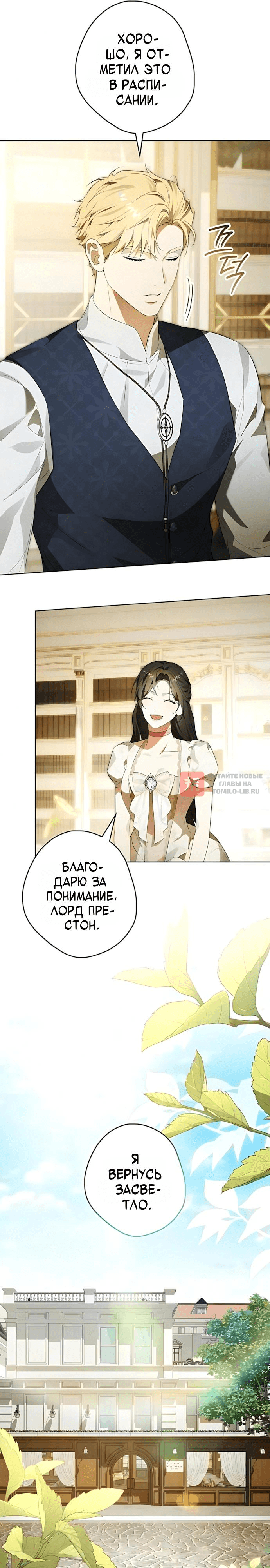 Глава 20, Страница 8